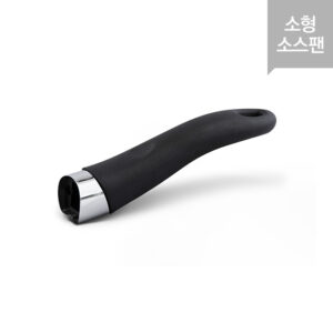 암웨이 퀸 Ti 소형 소스팬 손잡이