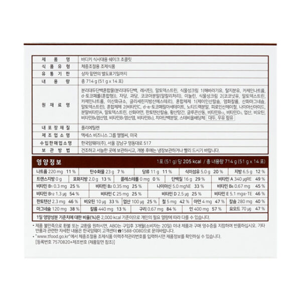 바디키 식사대용 쉐이크 초콜릿 (14포) - 이미지 12