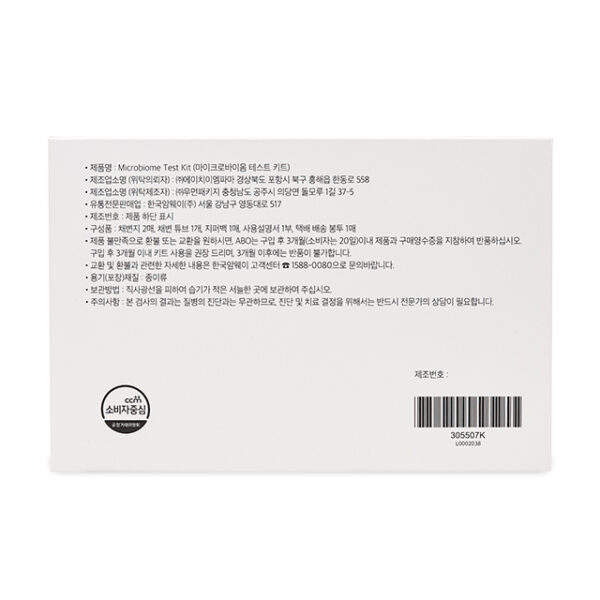 마이랩 마이크로바이옴 테스트 키트 - 이미지 9